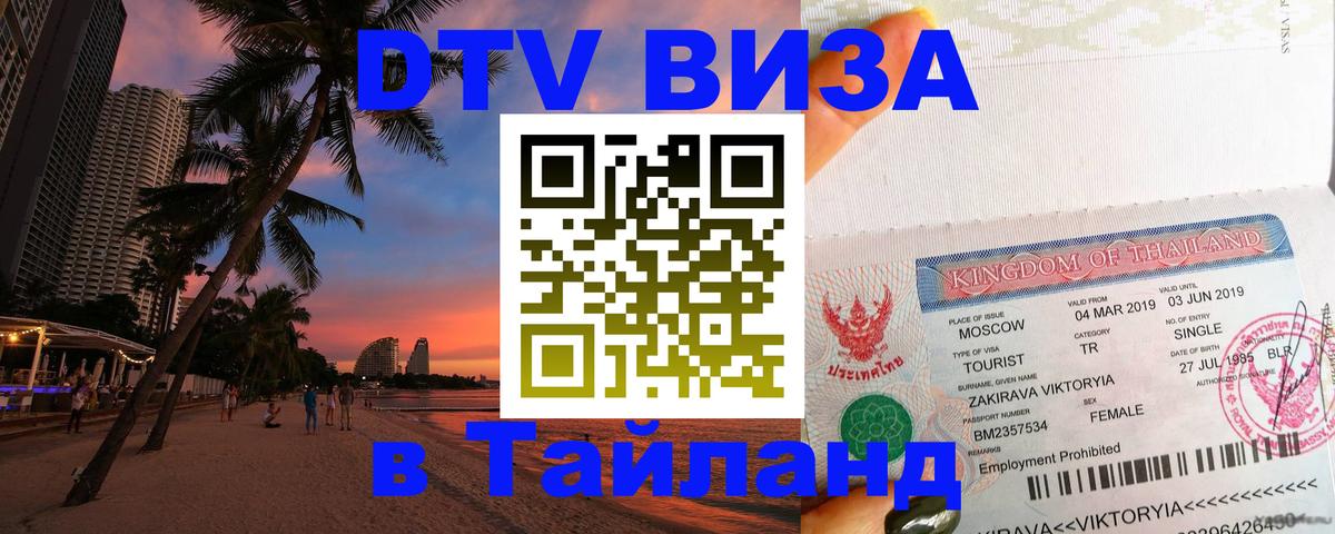 Оформление DTV визы под ключ: стоимость и тарифы, только загранпаспорт - 05.10.2025 